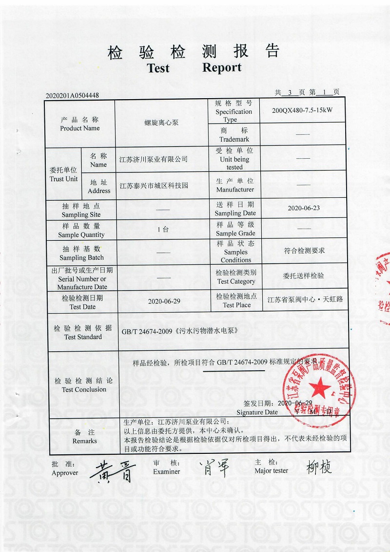 螺旋泵檢測報告-2