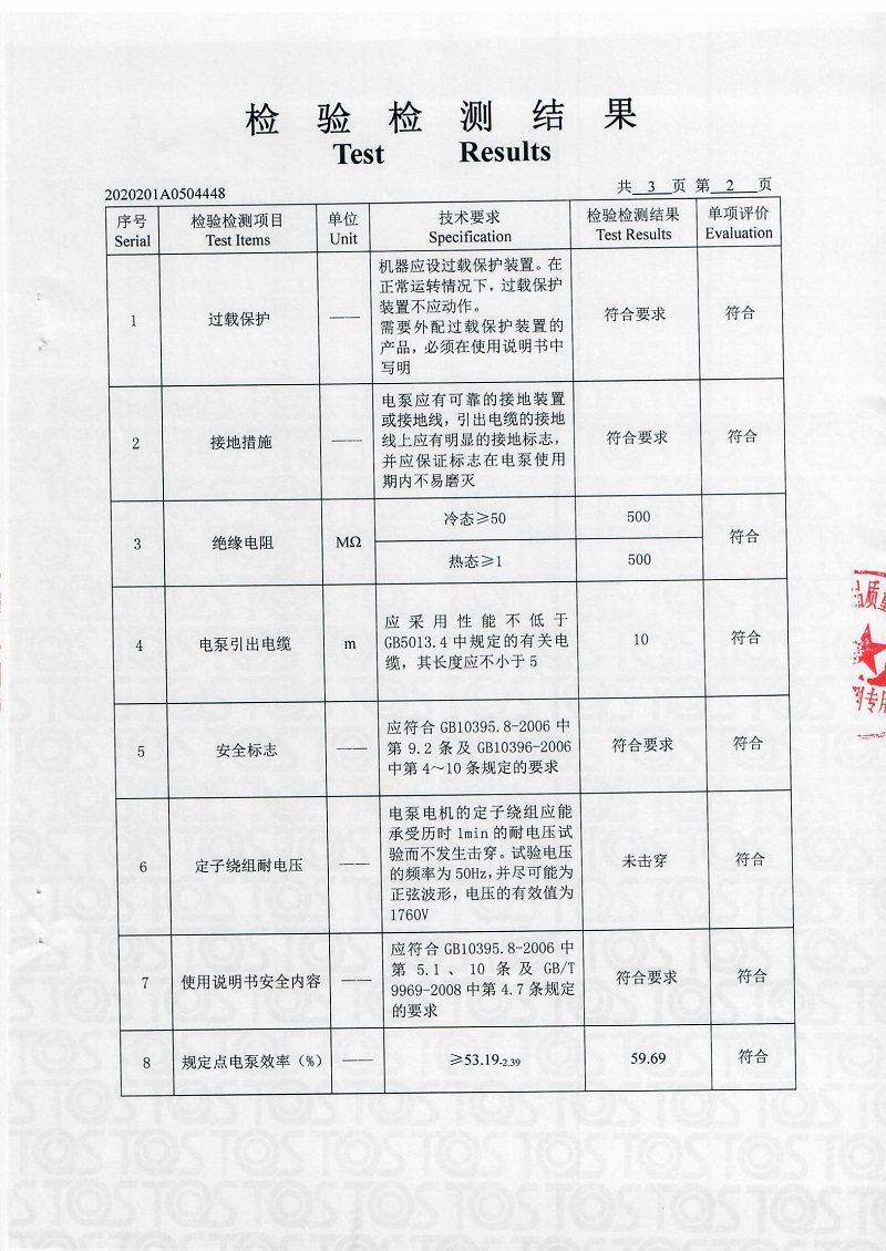 螺旋泵檢測報告-3